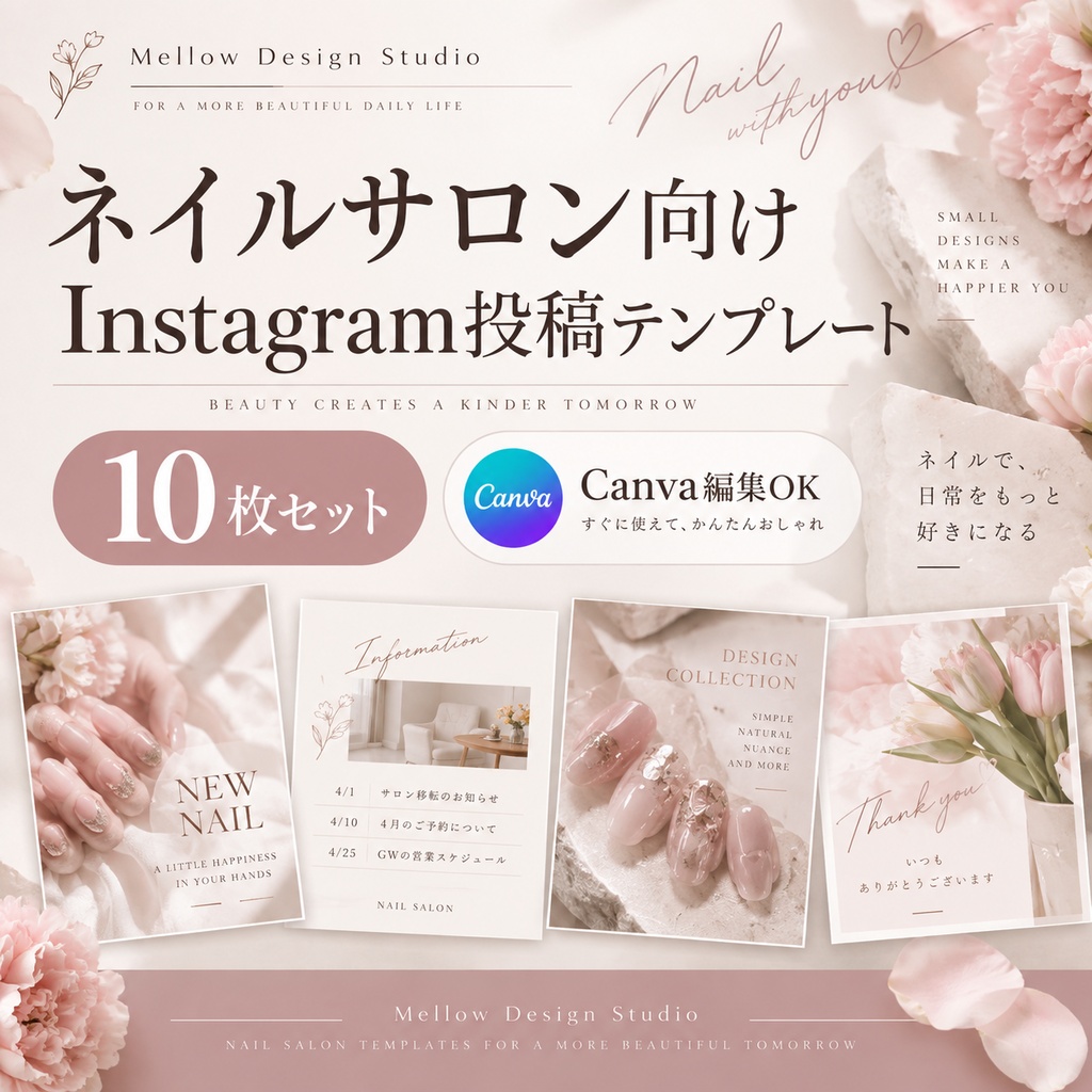 【Canva編集OK】ネイルサロン向けInstagram投稿テンプレート10枚セット|予約・料金表・キャンペーン対応