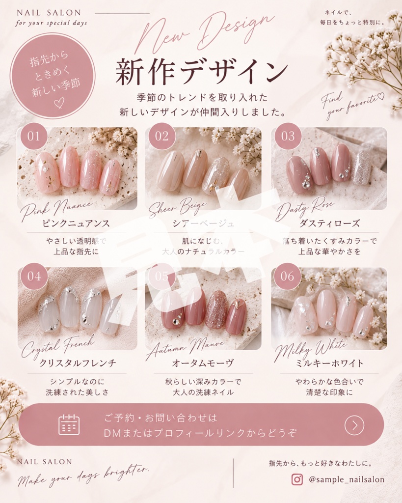 【Canva編集OK】ネイルサロン向けInstagram投稿テンプレート10枚セット|予約・料金表・キャンペーン対応