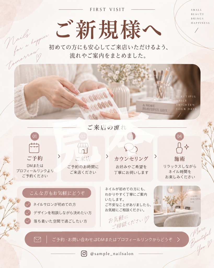 【Canva編集OK】ネイルサロン向けInstagram投稿テンプレート10枚セット Vol.2|ご新規案内・FAQ・メニュー紹介