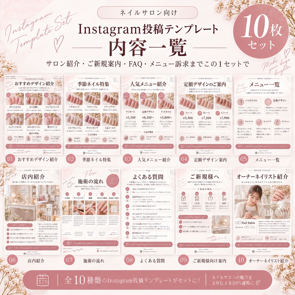 【Canva編集OK】ネイルサロン向けInstagram投稿テンプレート10枚セット Vol.2|ご新規案内・FAQ・メニュー紹介