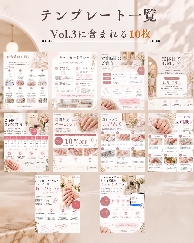 【Canva編集OK】ネイルサロン向けInstagram投稿テンプレート10枚セット Vol.3|予約・お知らせ・リピーター対応