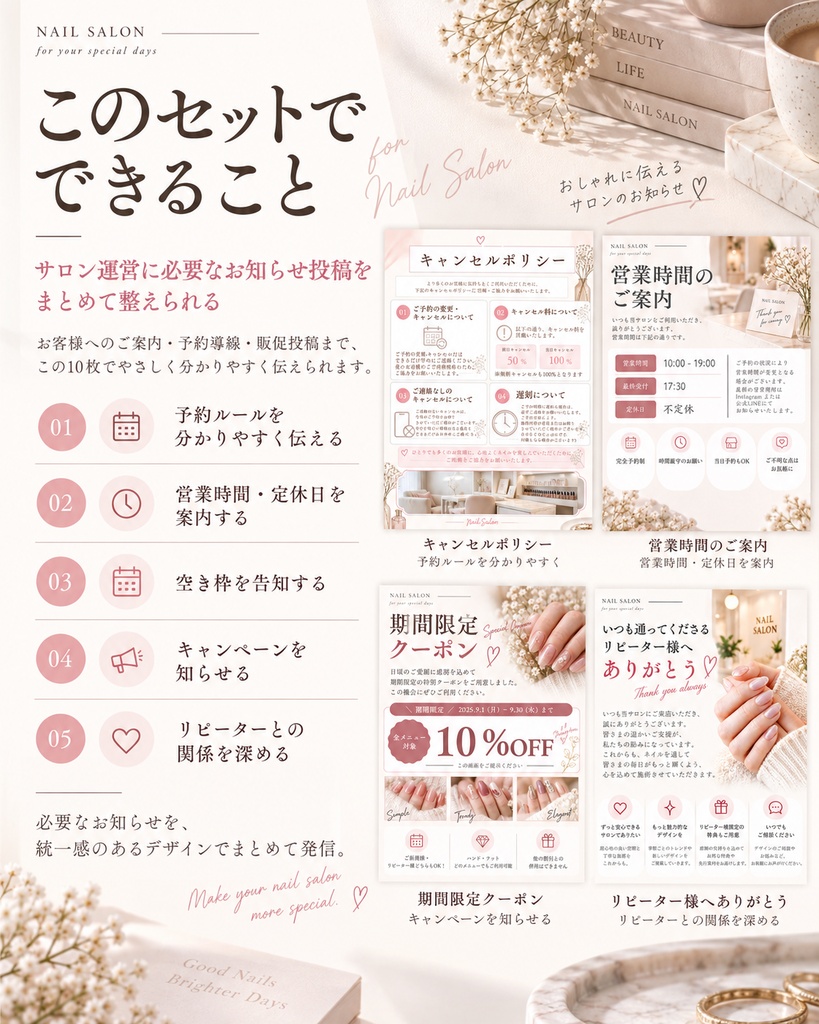 【Canva編集OK】ネイルサロン向けInstagram投稿テンプレート10枚セット Vol.3|予約・お知らせ・リピーター対応