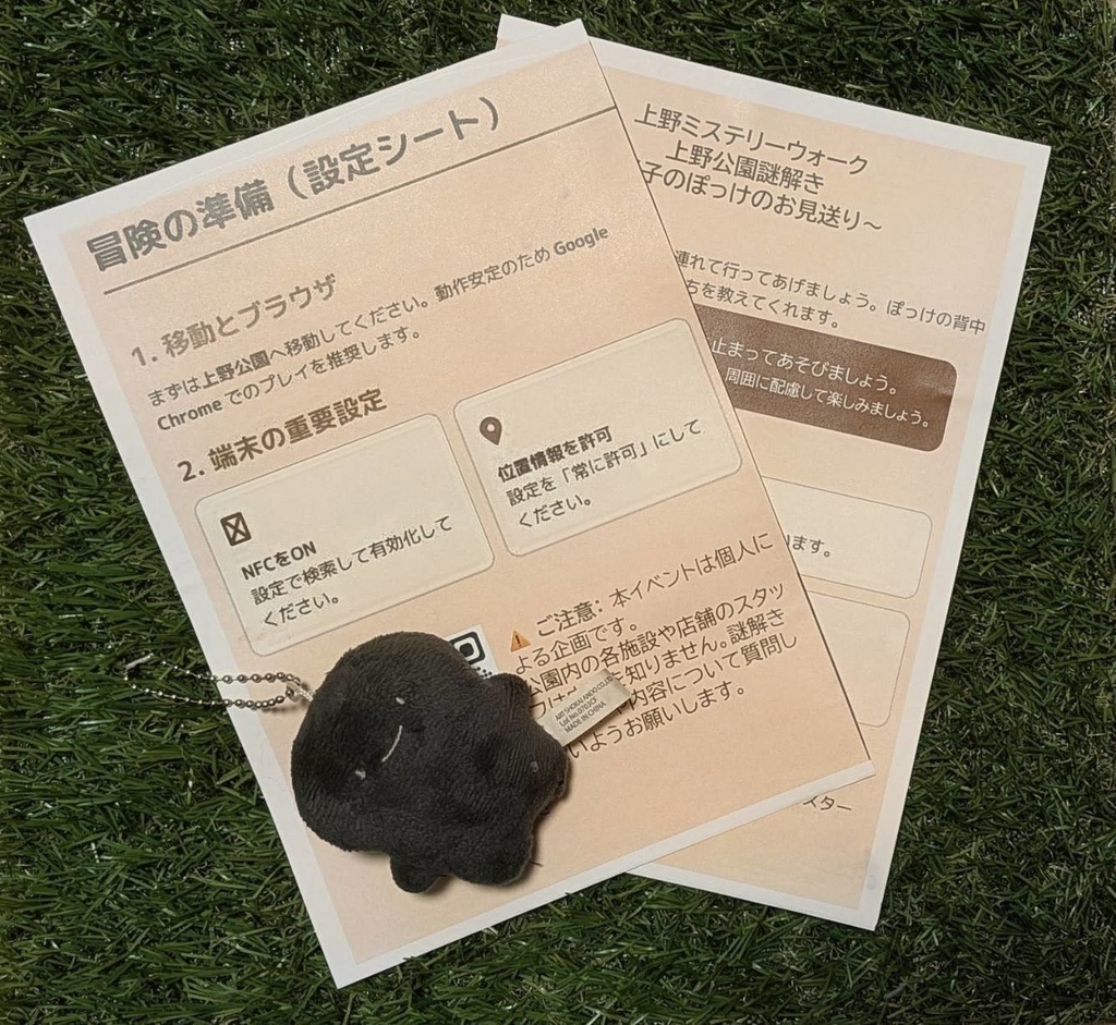 上野　ミステリーウォーク　