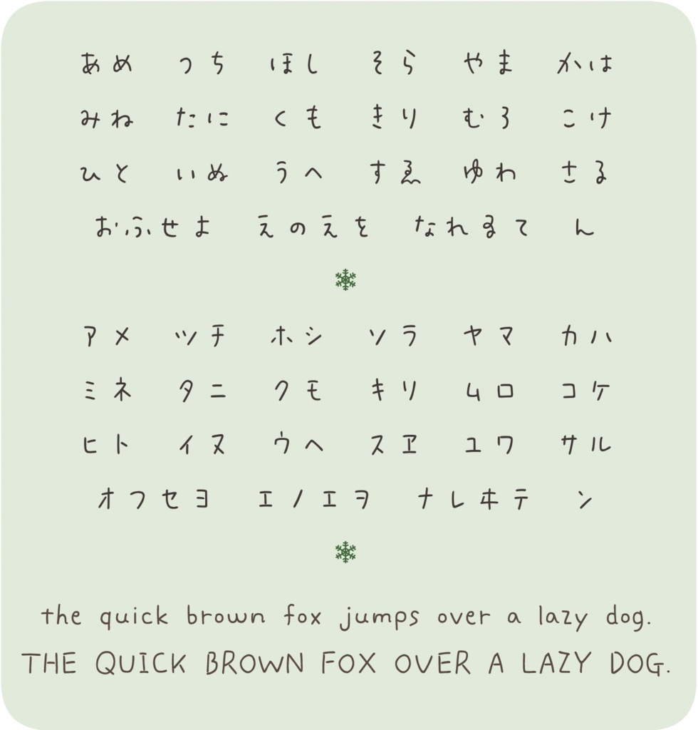 フォント「風花Pro」