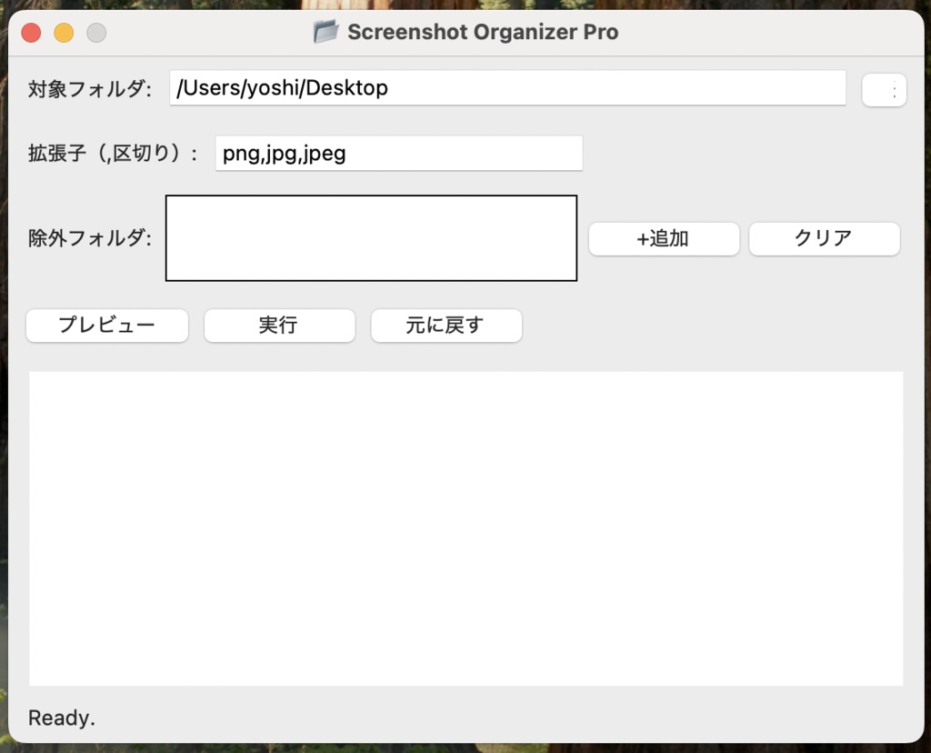 Screenshot Organizer Pro（macOS / 公証済み / Intel & Apple Silicon）