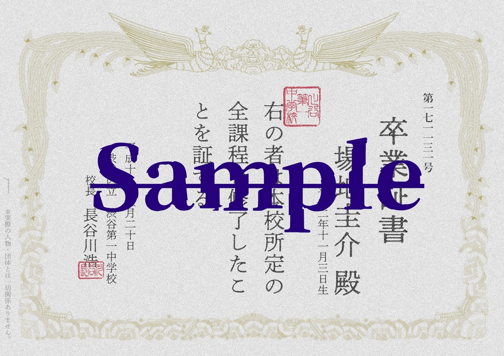 卒業証書