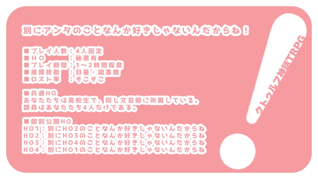 【非公式】別にアンタのことなんか好きじゃないんだからね!お部屋素材