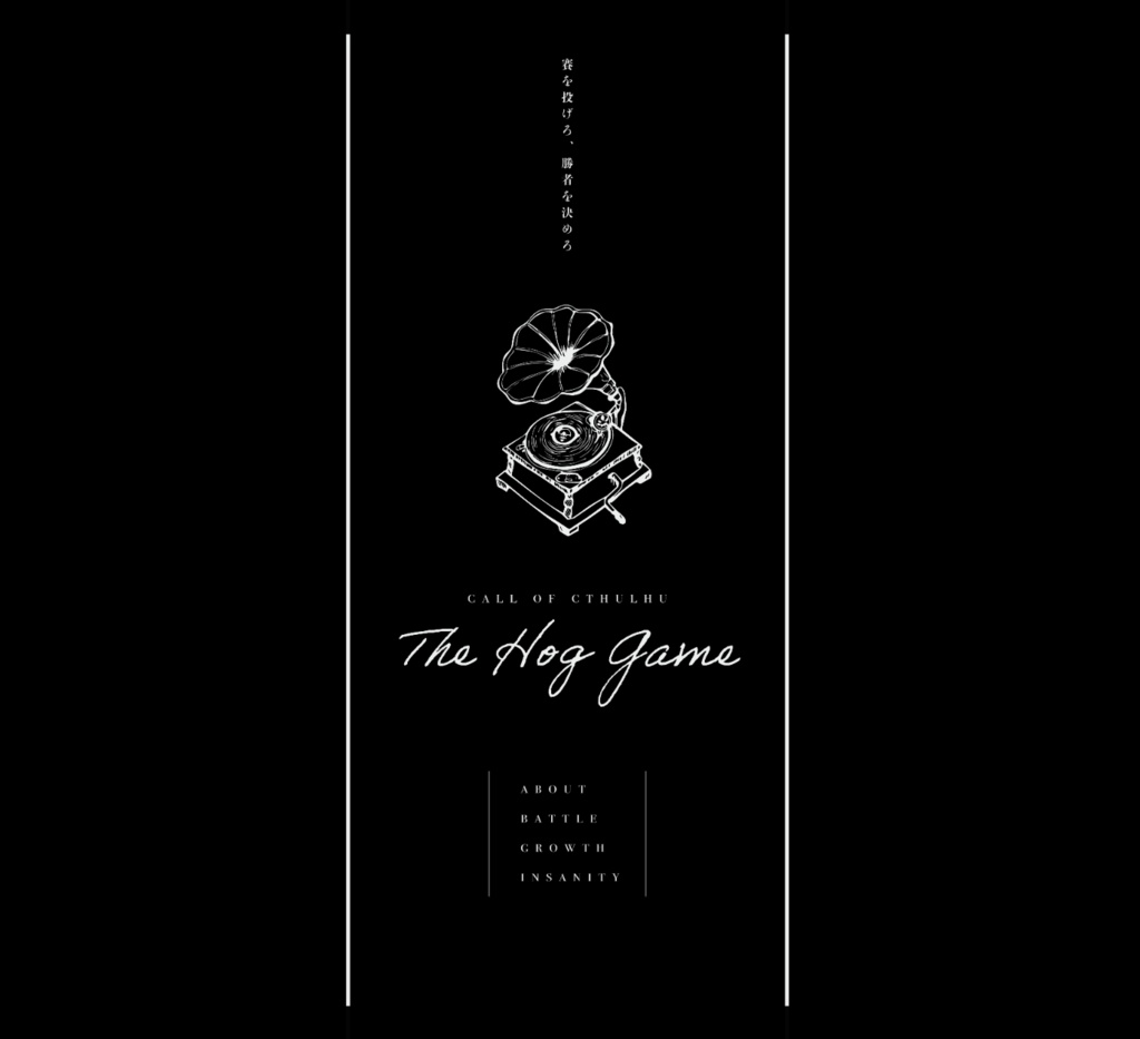 【非公式】The hog game お部屋素材