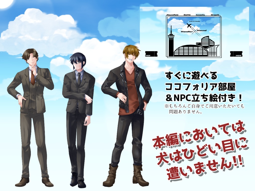 【CoC6版】Handler×Hound ※SPLL:E195317