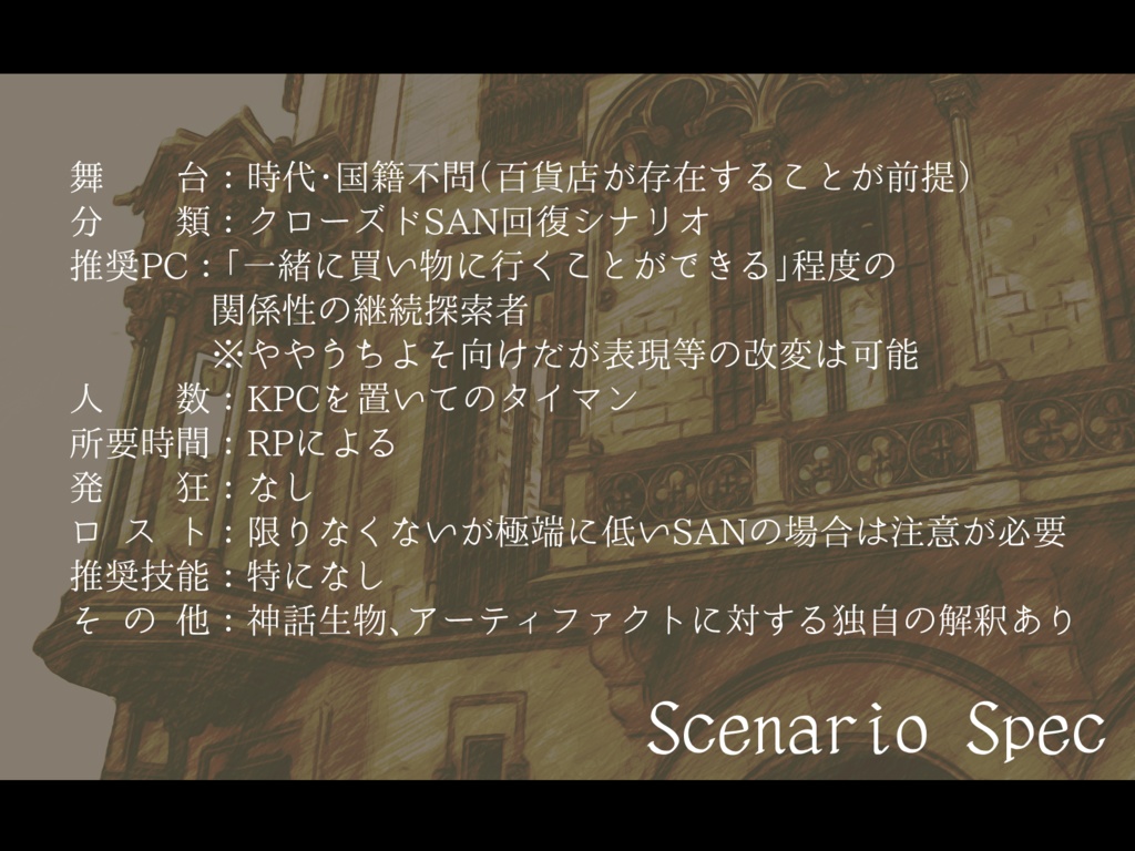 【CoC6版】マギカ・エンポリウムへようこそ!