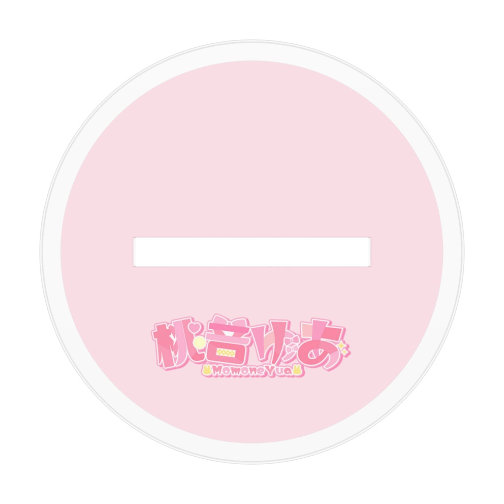 【誕生日記念グッズ🎂】桃音ゆあ オリジナルアクリルスタンド