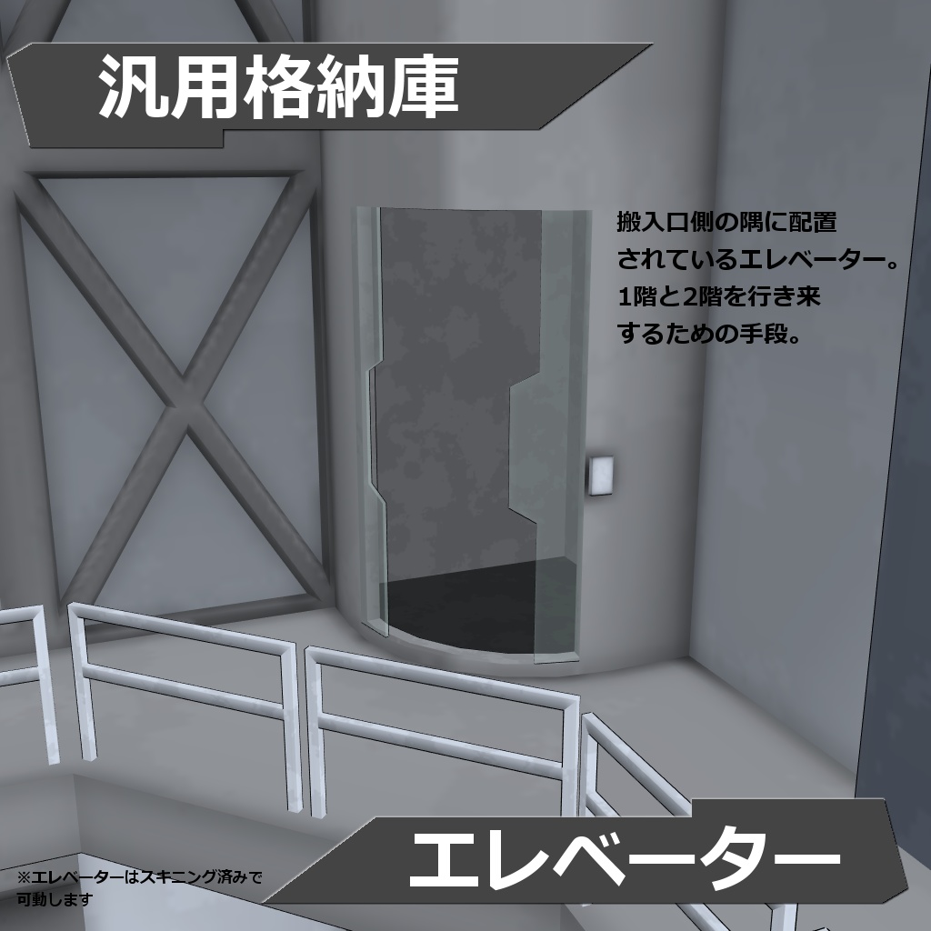 汎用格納庫 (3D背景)