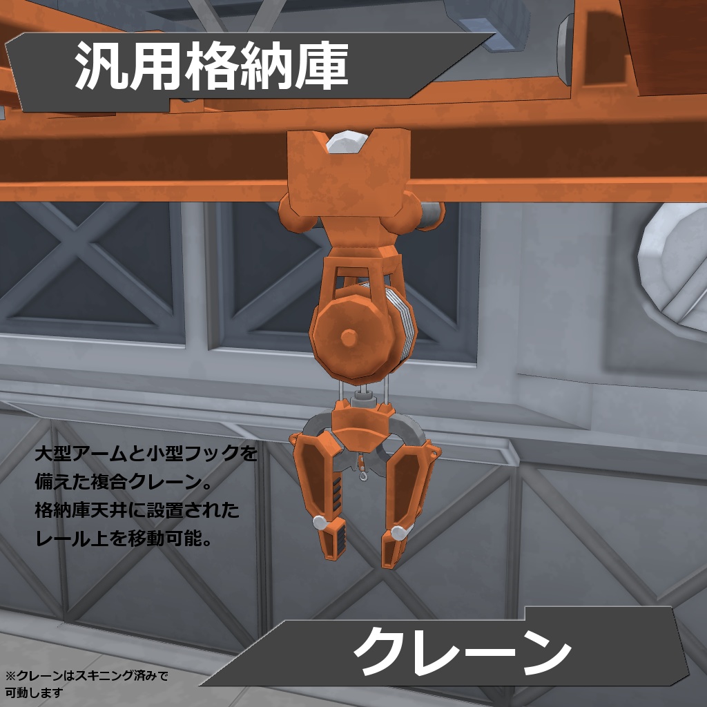 汎用格納庫 (3D背景)