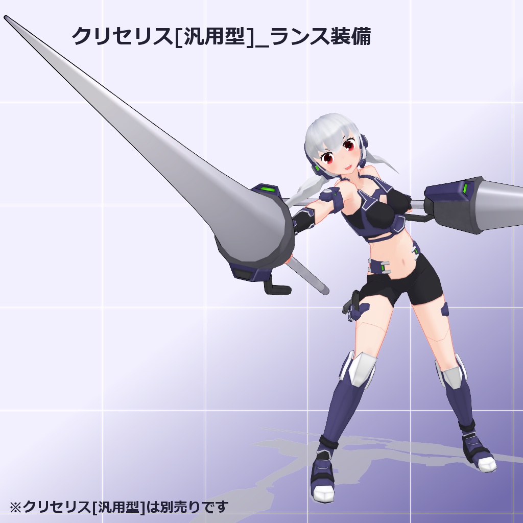 クリセリス用追加武装セット_vol.3