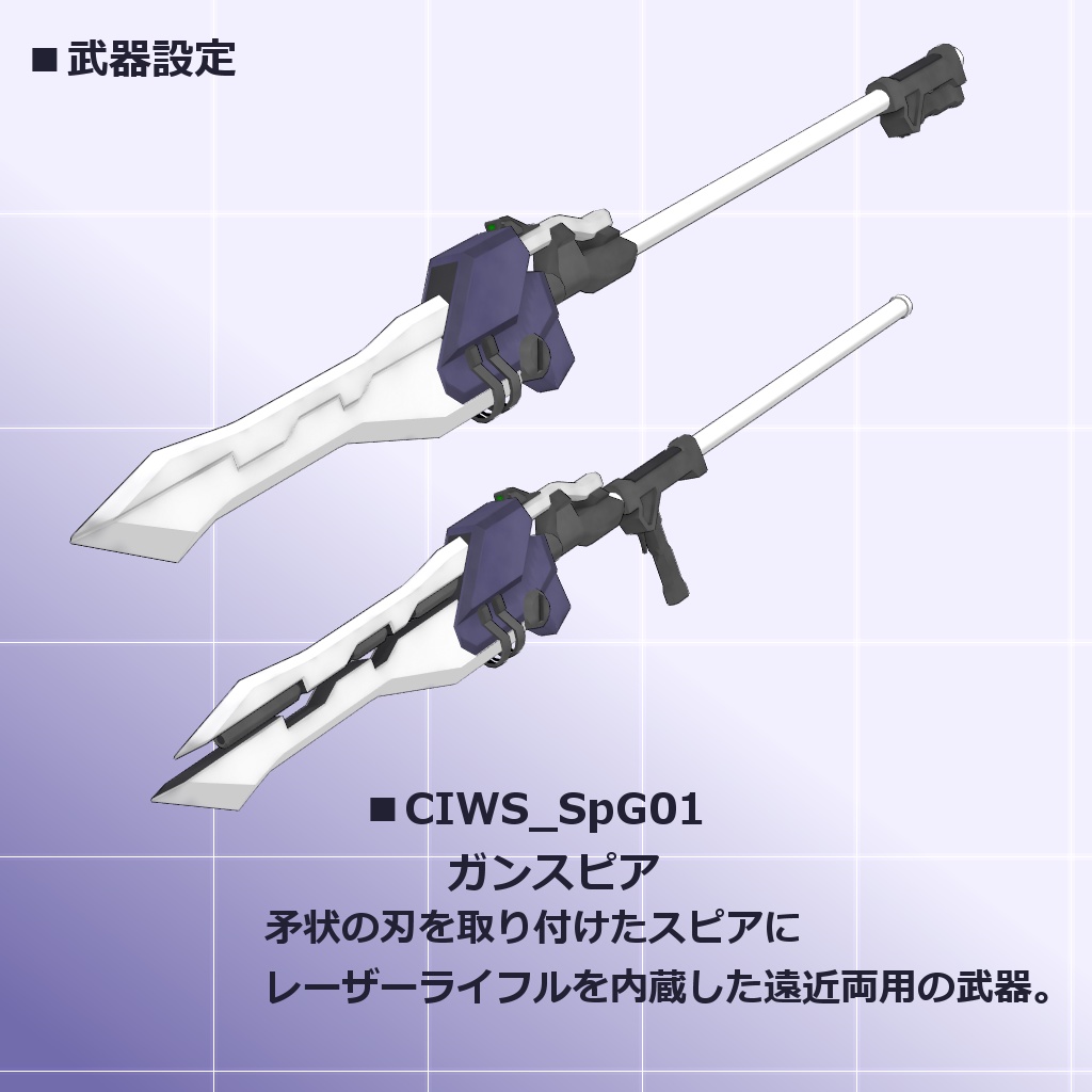 クリセリス追加武装セットVol.4