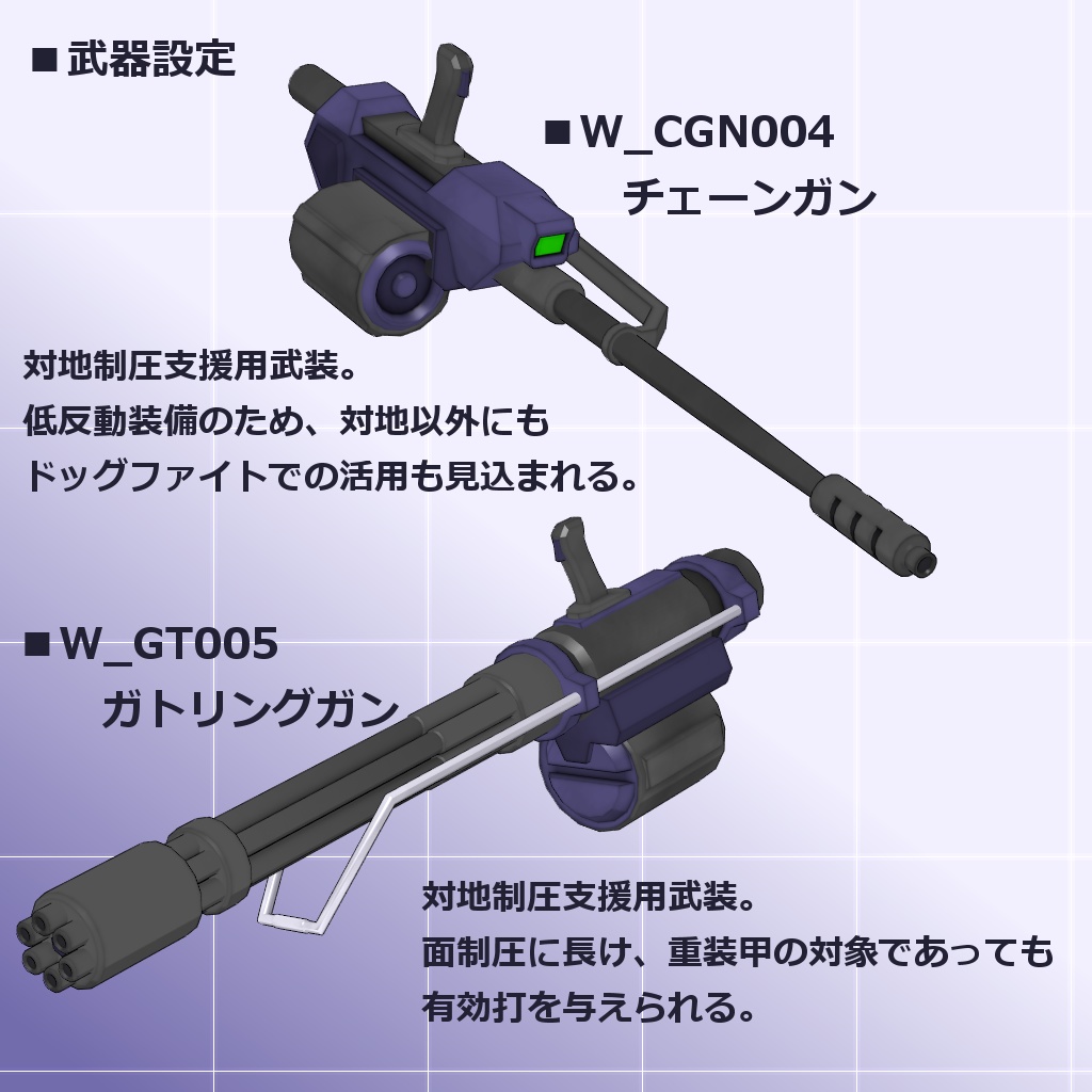 クリセリス追加武装セットVol.4