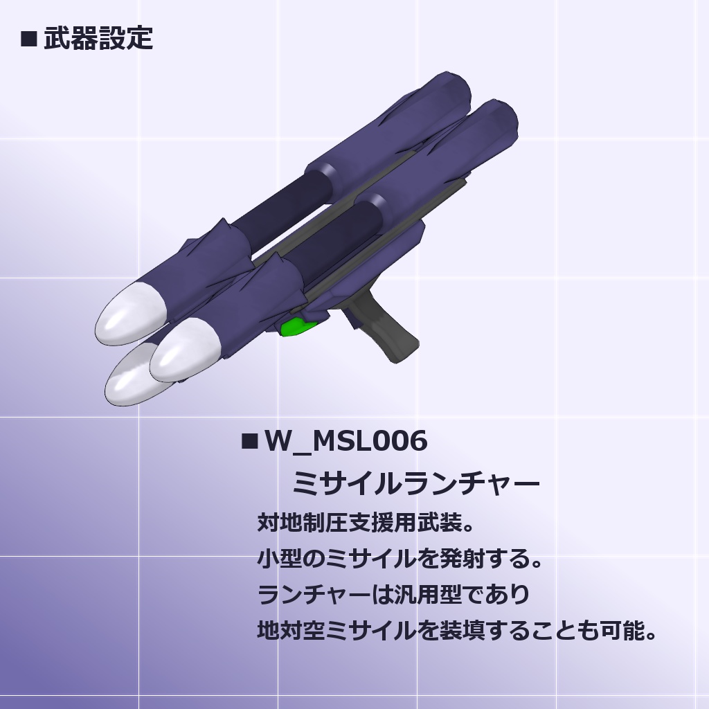 クリセリス追加武装セットVol.4