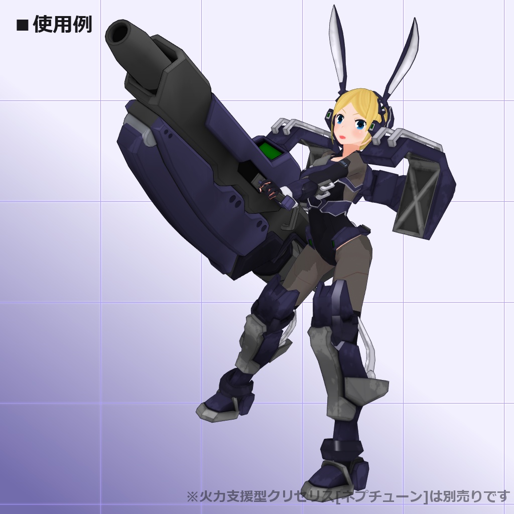 クリセリス追加武装セットVol.5