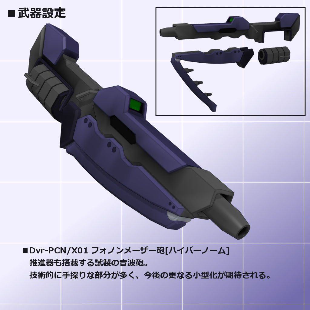 クリセリス追加武装セットVol.5