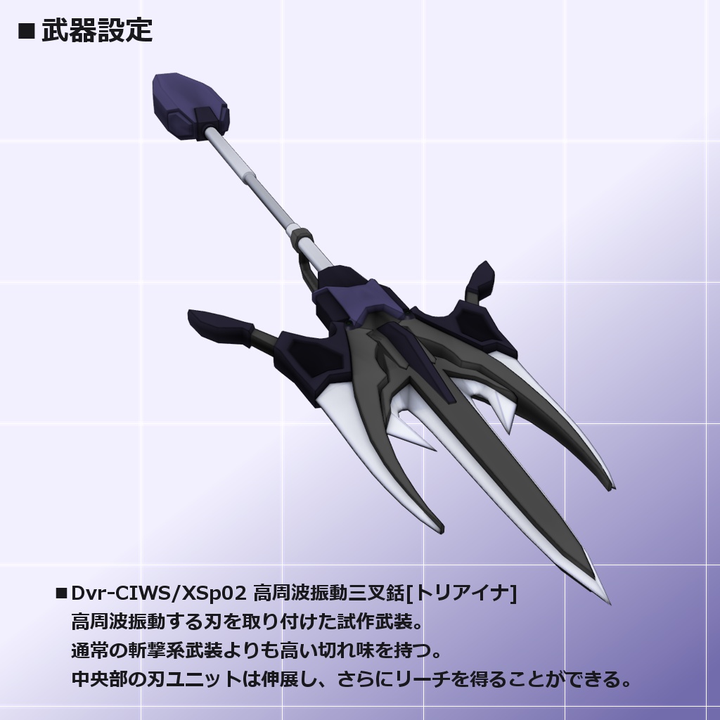 クリセリス追加武装セットVol.5