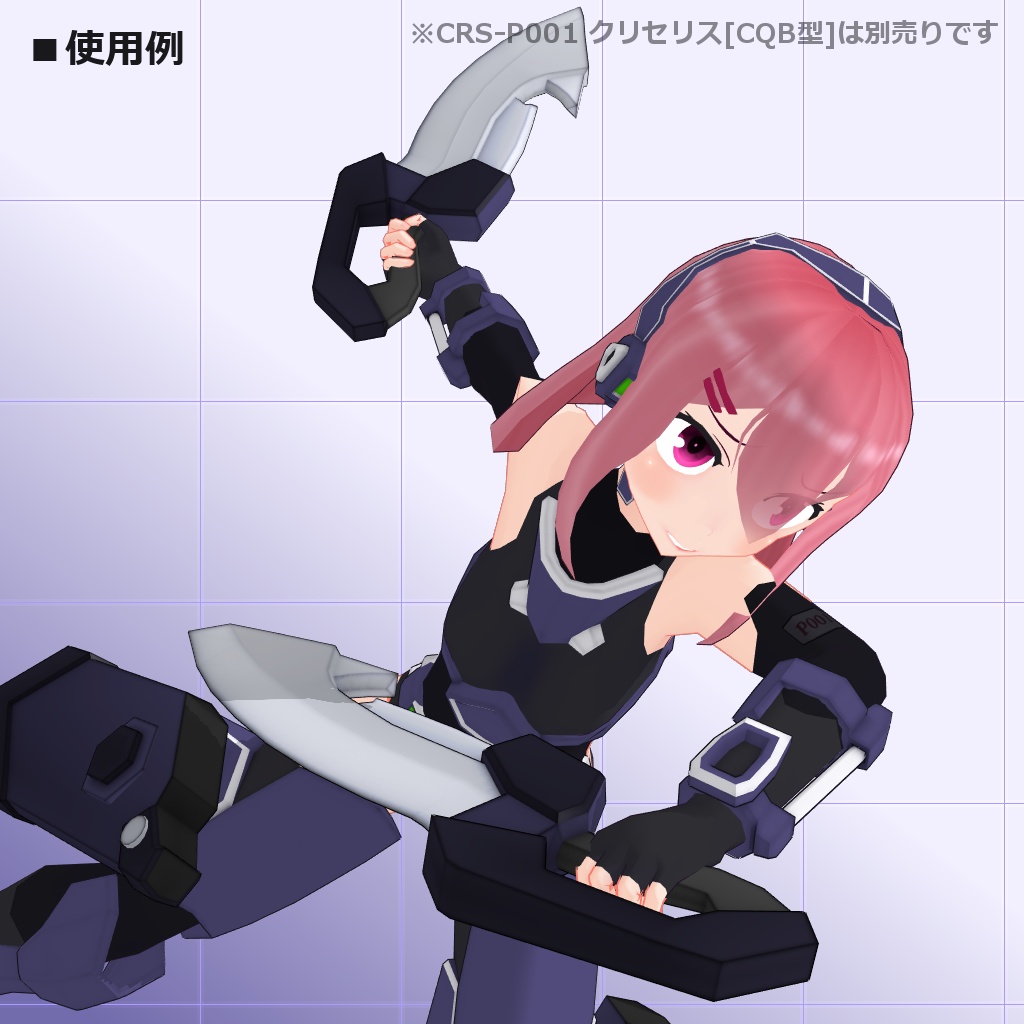 クリセリス追加武装セットVol.5