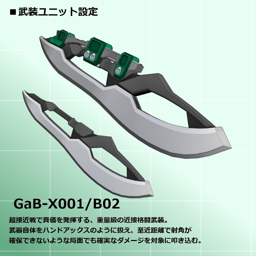 GaBプロジェクト_試作型銃剣001型