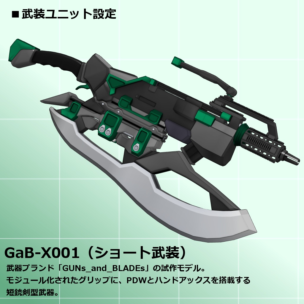 GaBプロジェクト_試作型銃剣001型