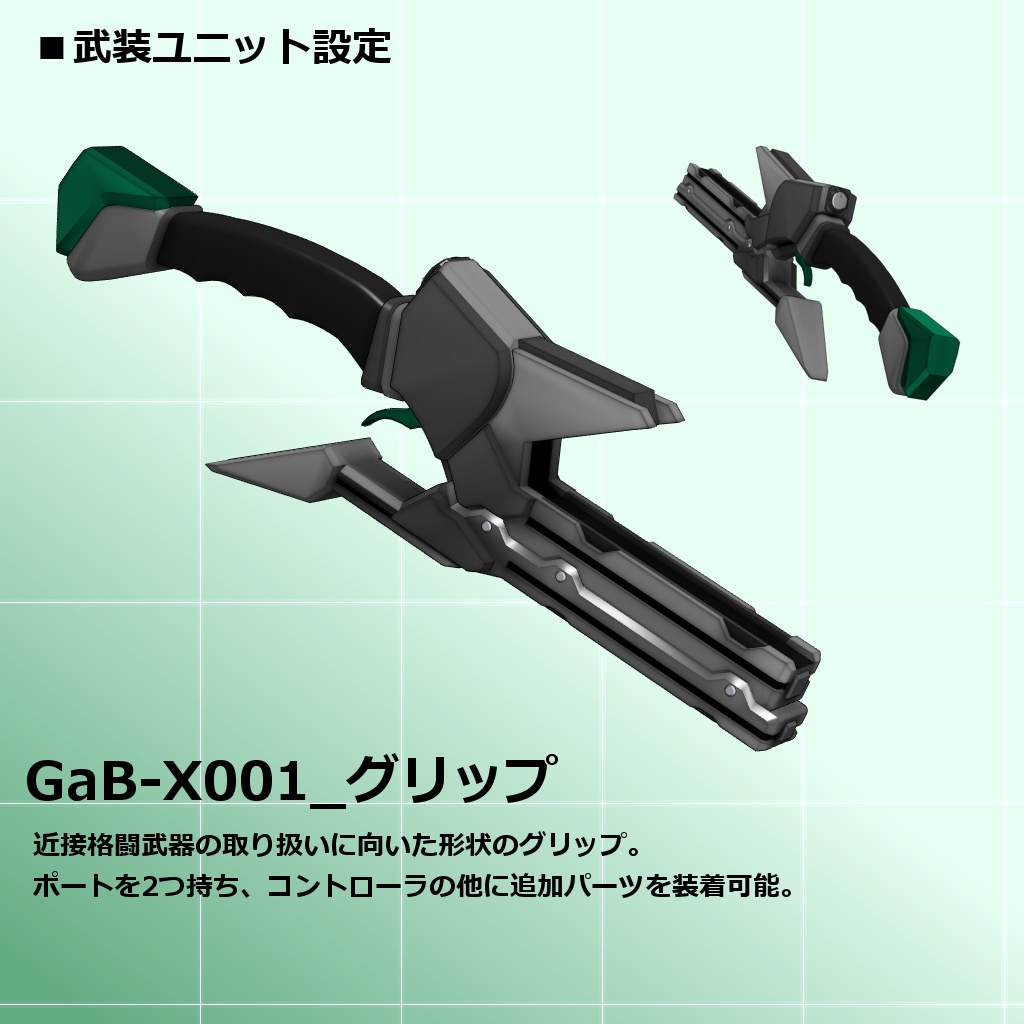 GaBプロジェクト_試作型銃剣001型