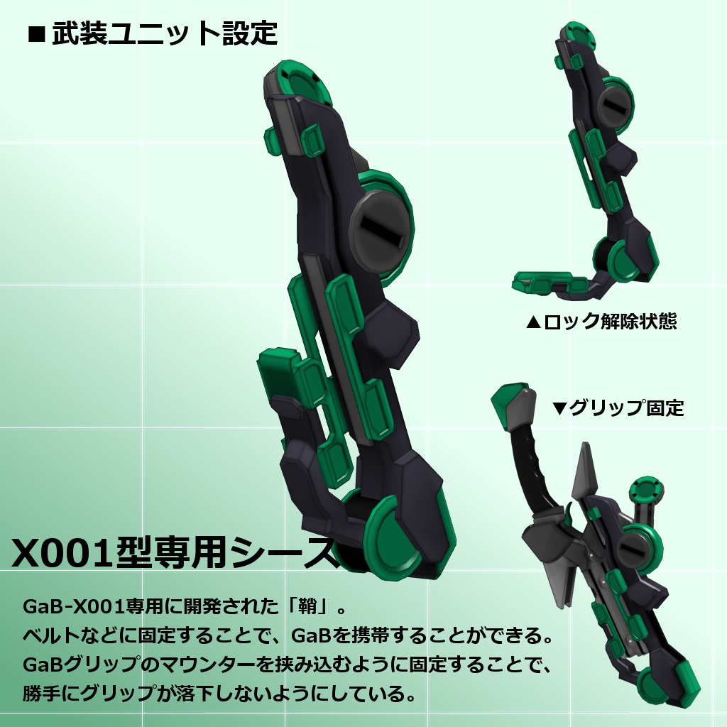 GaBプロジェクト_試作型銃剣001型