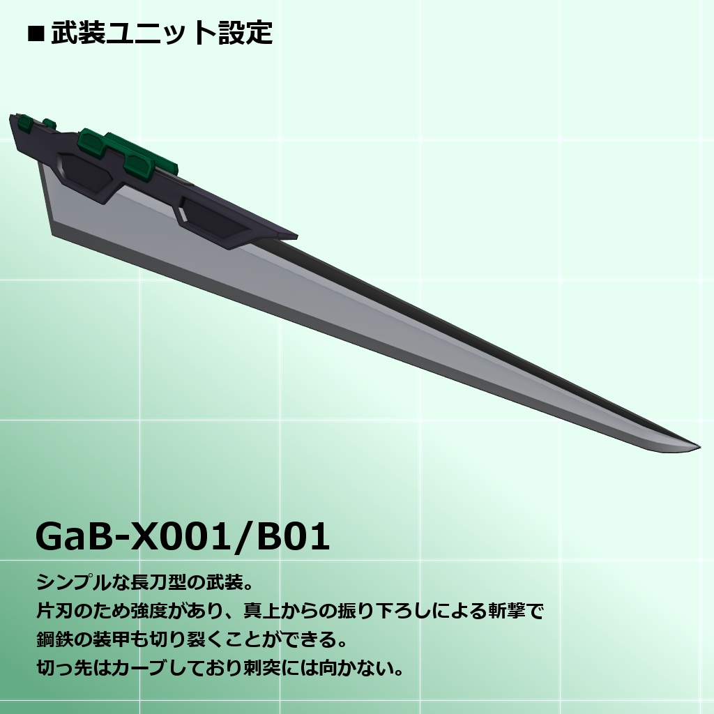 GaBプロジェクト_試作型銃剣001型