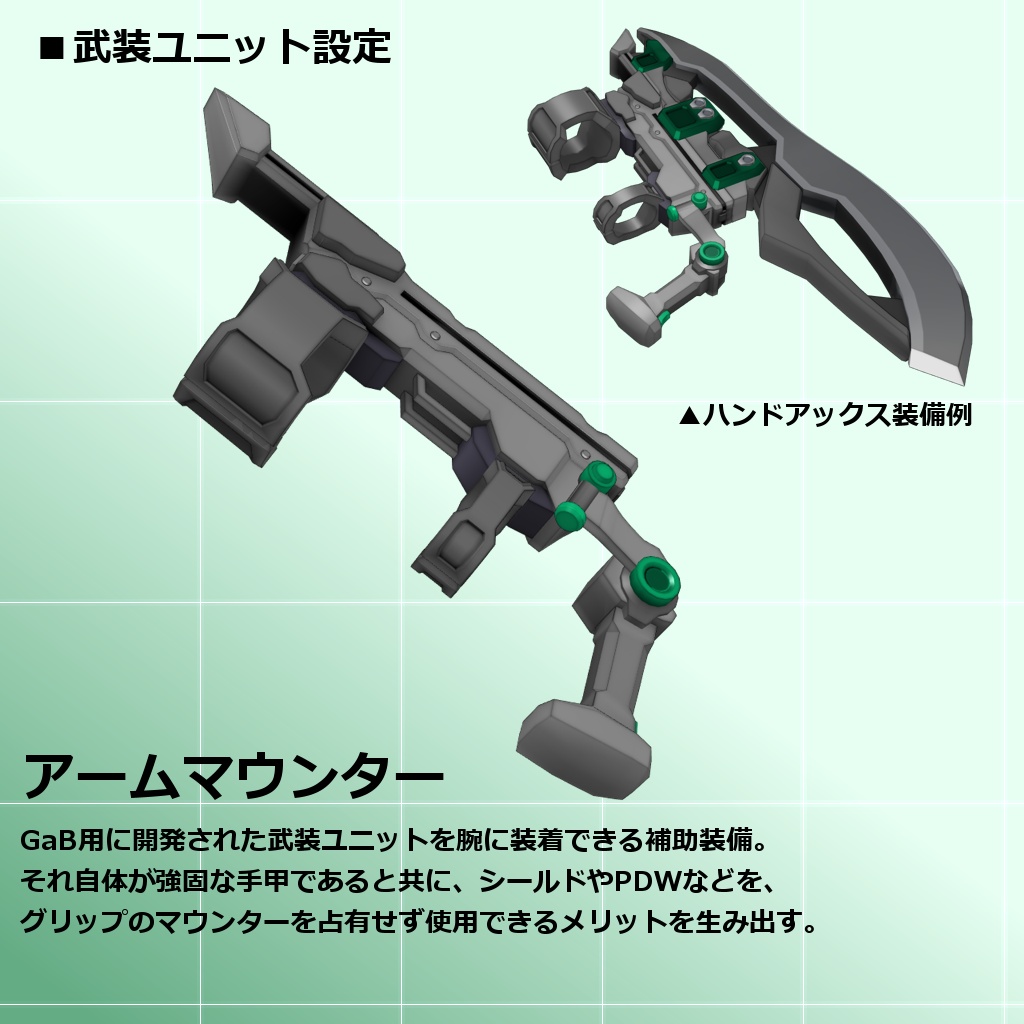 GaBプロジェクト_試作型銃剣001型