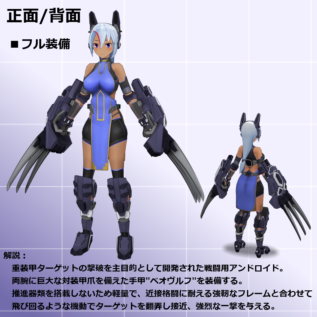 高機動陸戦格闘型クリセリス_アルプウェート