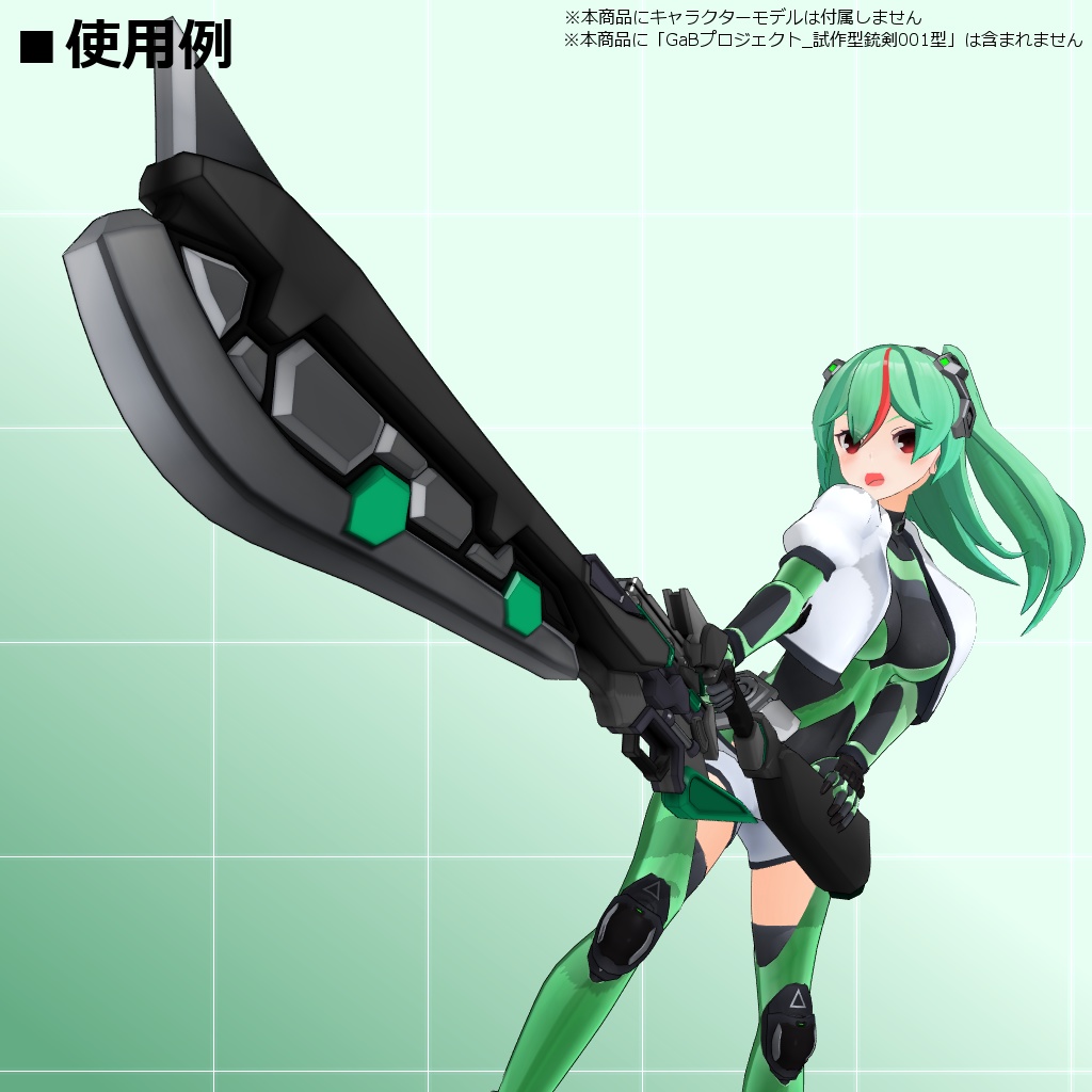 GaBプロジェクト_換装武装セットVol.1