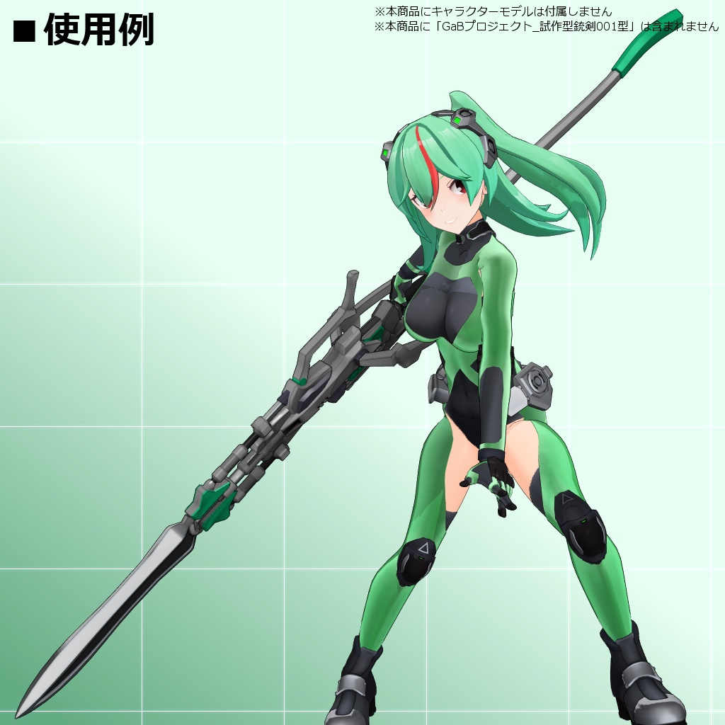 GaBプロジェクト_換装武装セットVol.1