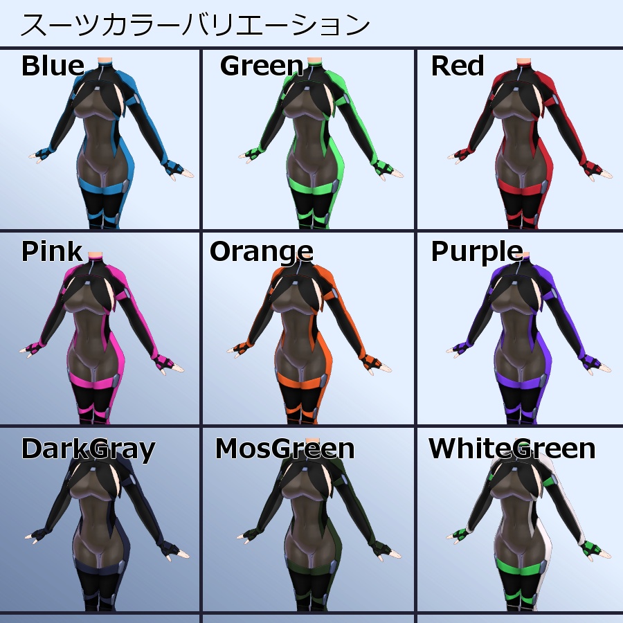 【MMD/VRC】シンプルバトルスーツ【着替ボディ】