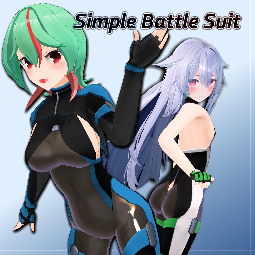 【MMD/VRC】シンプルバトルスーツ【着替ボディ】