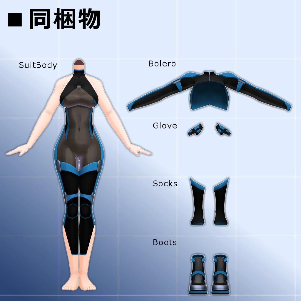 【MMD/VRC】シンプルバトルスーツ【着替ボディ】