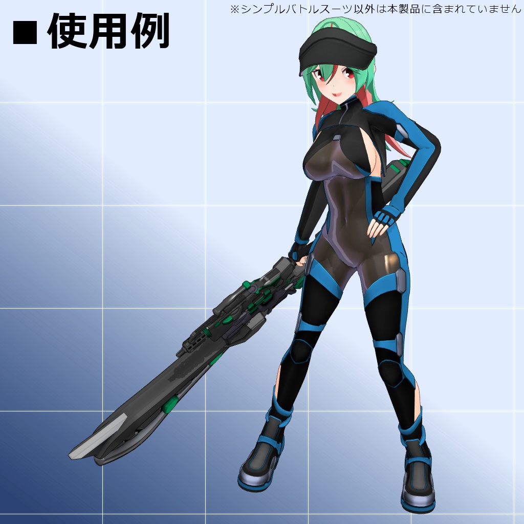【MMD/VRC】シンプルバトルスーツ【着替ボディ】