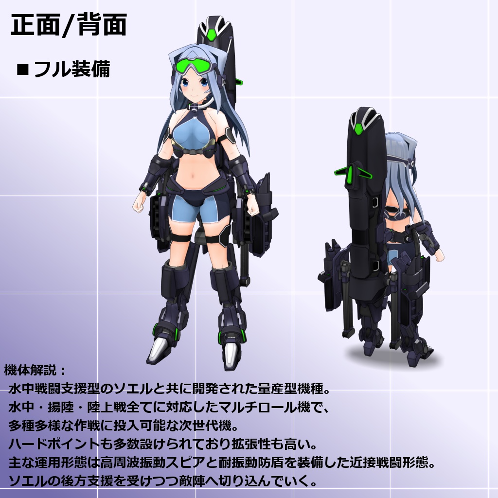 【MMD/VRC】水中戦闘汎用型クリセリス_セピアリア【オリジナル3Dモデル】