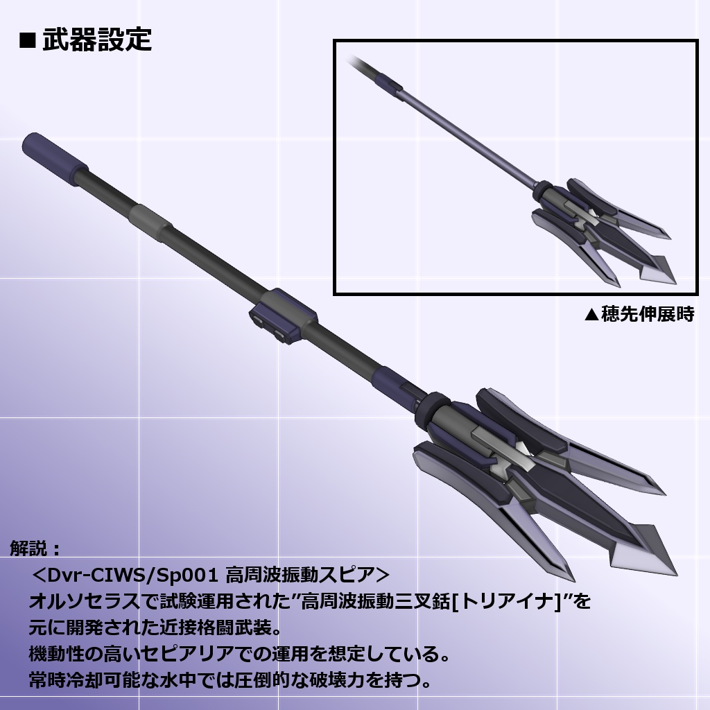 【MMD/VRC】水中戦闘用クリセリス標準武装【アクセサリ】