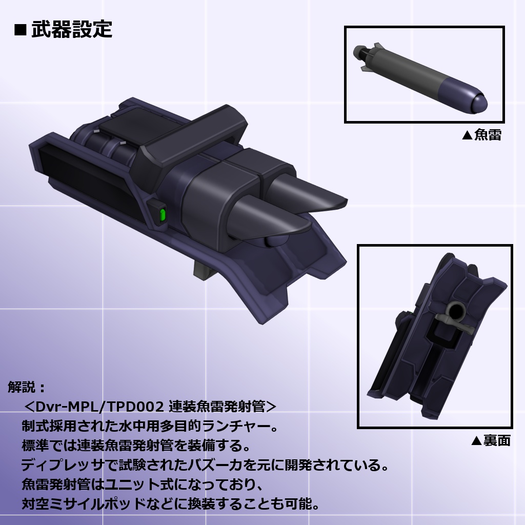 【MMD/VRC】水中戦闘支援型クリセリス_ソエル【オリジナル3Dモデル】