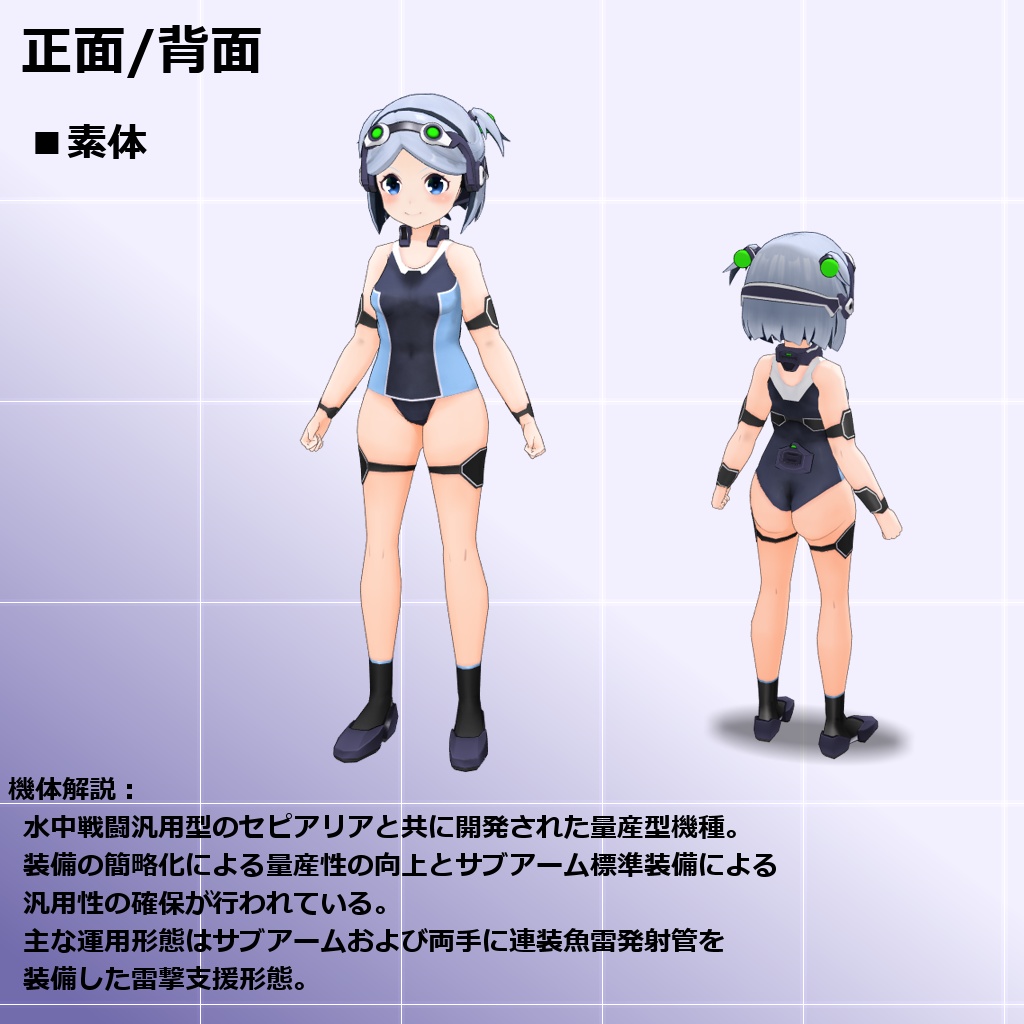 【MMD/VRC】水中戦闘支援型クリセリス_ソエル【オリジナル3Dモデル】