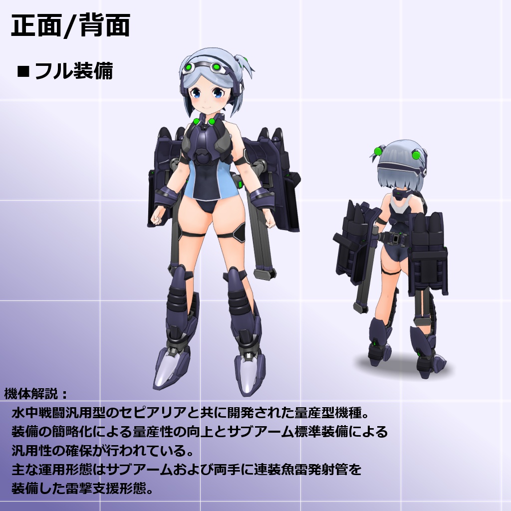 【MMD/VRC】水中戦闘支援型クリセリス_ソエル【オリジナル3Dモデル】