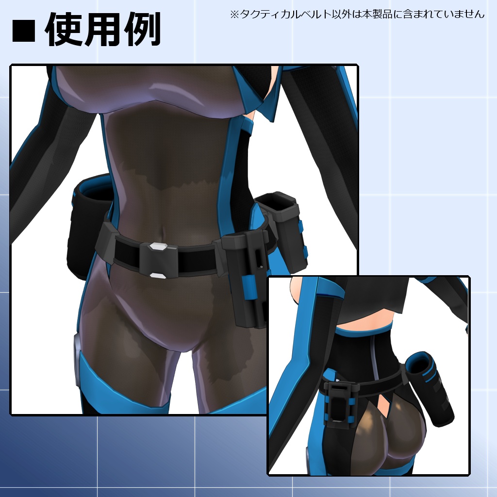 【MMD/VRC】マルチアームズタクティカルベルト【アクセサリ】
