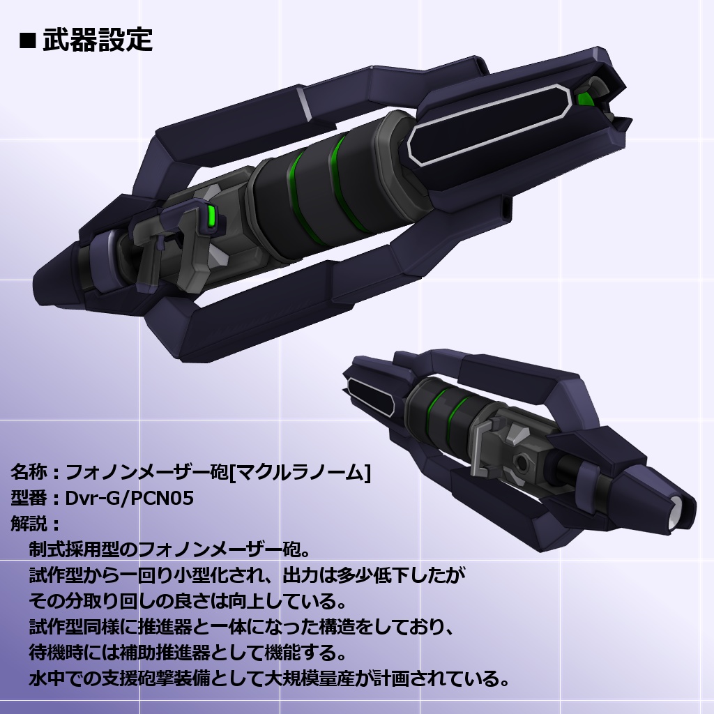 【MMD/VRC】クリセリス追加武装セットVol.7【アクセサリ】