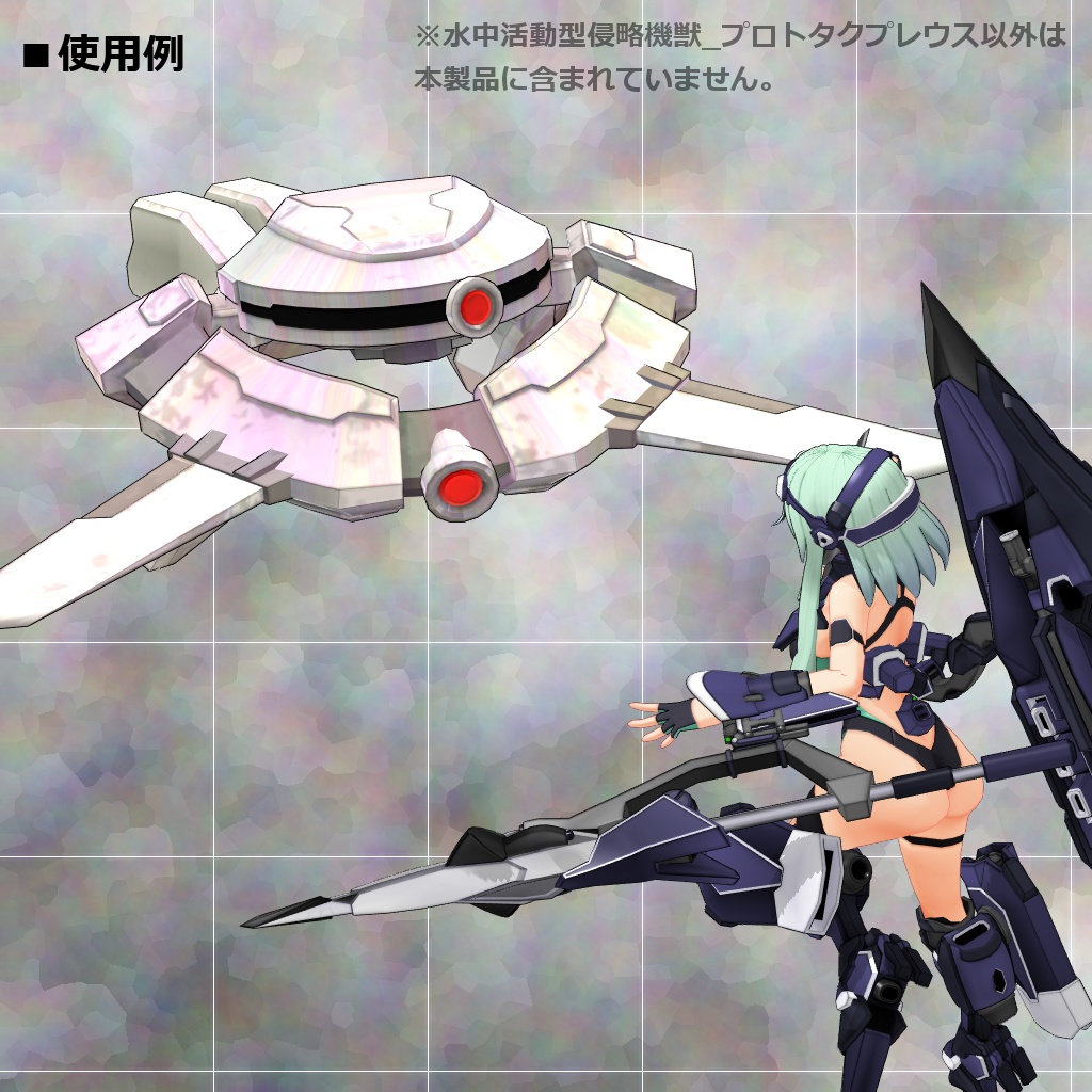 水中活動型侵略機獣_プロトタクプレウス