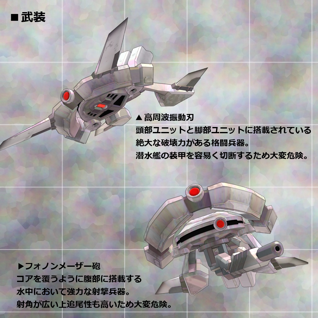 水中活動型侵略機獣_プロトタクプレウス