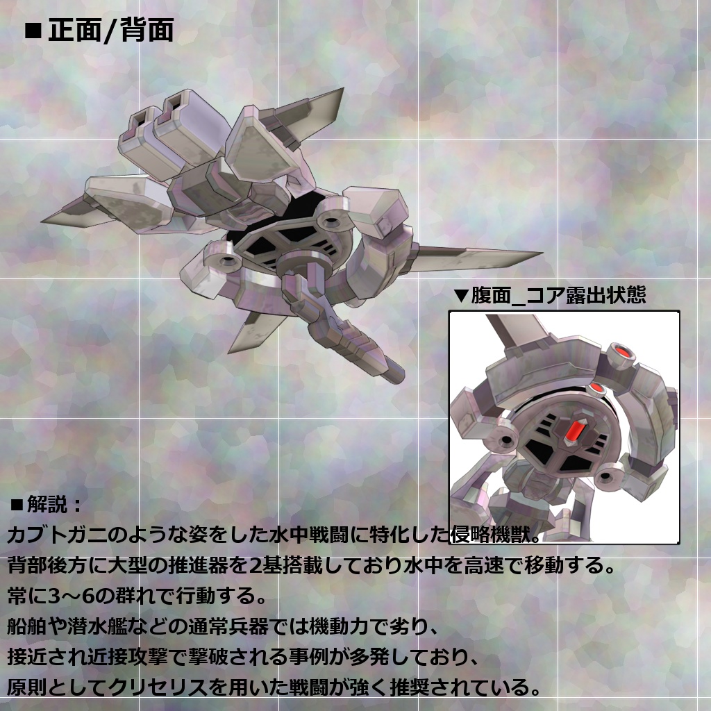 水中活動型侵略機獣_プロトタクプレウス