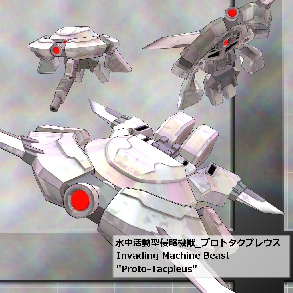 水中活動型侵略機獣_プロトタクプレウス
