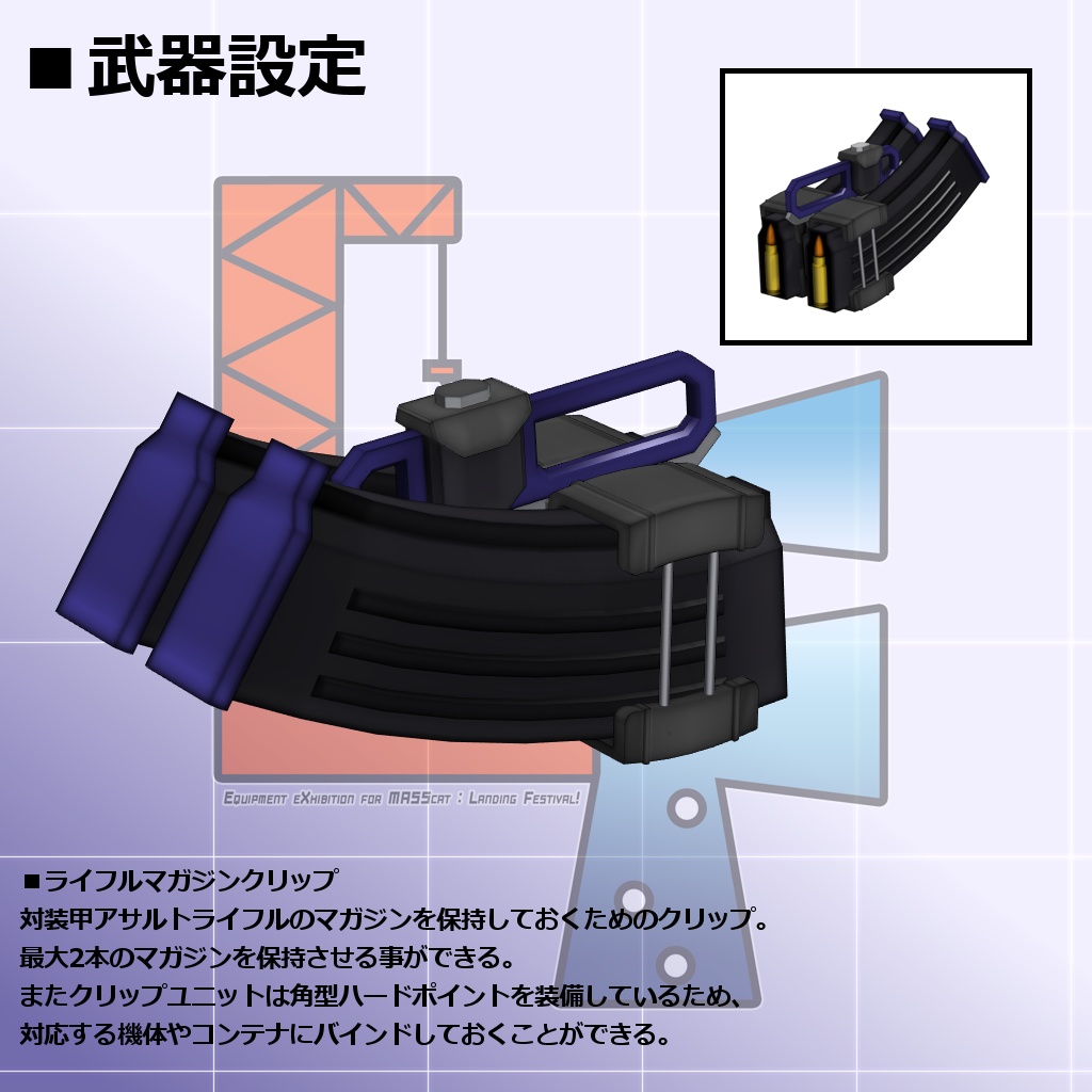 【EXMass2025LF】強襲揚陸支援物資パック【VRC/MMD】